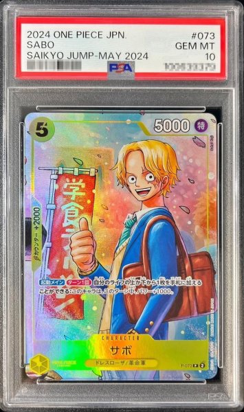 画像1: 【PSA10鑑定済】サボ(illust:Sohei Koji)《P》{P-073} (1)