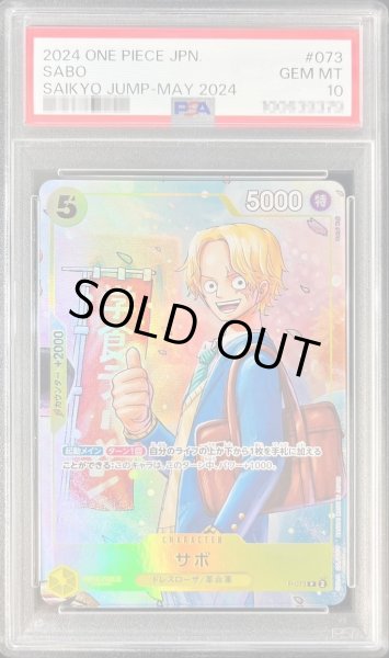 画像1: 【PSA10鑑定済】サボ(illust:Sohei Koji)《P》{P-073} (1)