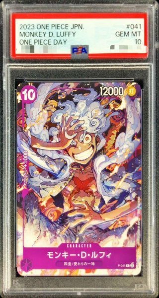 画像1: 【状態A-/PSA10鑑定済】モンキー・D・ルフィ(illust:K Akagishi)《-》{P-041} (1)