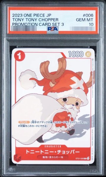 画像1: 【PSA10鑑定済】トニートニー・チョッパー(illust:Akiko Sugizono)《C》{ST01-006} (1)