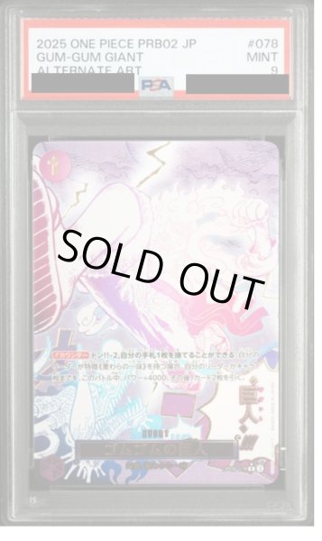 画像1: 【PSA9鑑定済】ゴムゴムの巨人《-》{OP09-078} (1)
