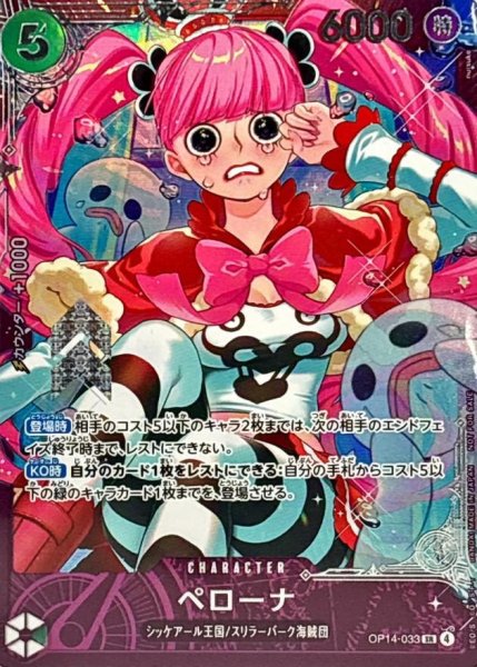 画像1: ペローナ(未開封/illust:nuisuke)《-》{OP14-033} (1)