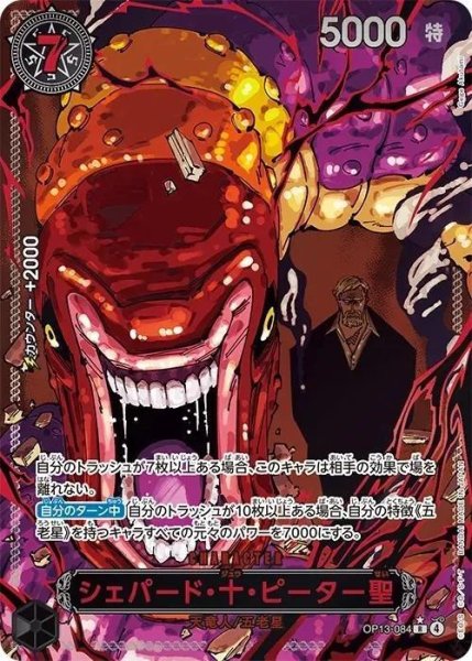 画像1: シェパード・十・ピーター聖(パラレル/赤文字/illust:Gege Akutami)《-》{OP13-084} (1)