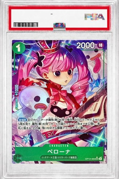 画像1: 【PSA10鑑定済】ペローナ(パラレル/illust:sacanahen)《SR/P》{OP12-034} (1)