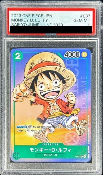 画像1: 【状態A-/PSA10鑑定済】モンキー・D・ルフィ《P》{P-037} (1)