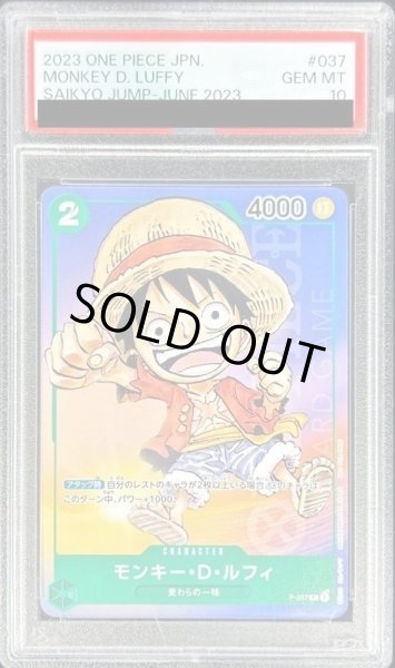 画像1: 【状態A-/PSA10鑑定済】モンキー・D・ルフィ《P》{P-037} (1)