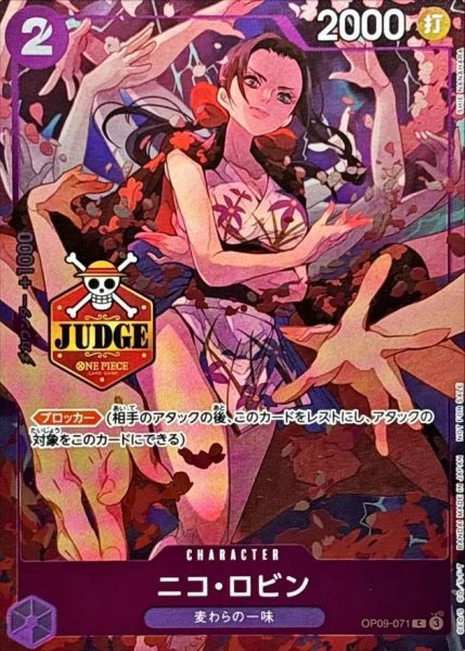 画像1: 【状態A-】ニコ・ロビン(JUDGE)《-》{OP09-071} (1)