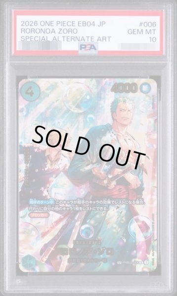 画像1: 【PSA10鑑定済】ロロノア・ゾロ《SP》{PRB02-006} (1)