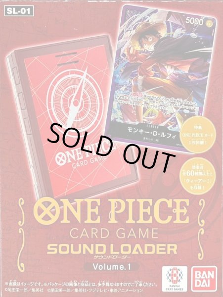 画像1: サウンドローダー『SOUND LOADER Volume.1(ルフィ)』 (1)
