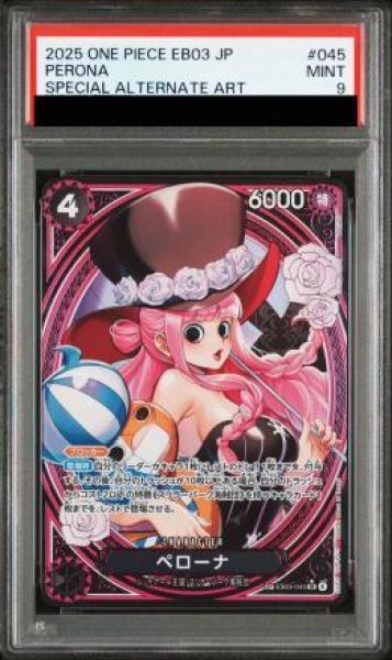 画像1: 【PSA9鑑定済】ペローナ SR-SPC [EB03-045](エクストラブースター「ワンピース ヒロインズエディション」)《-》{EB03-045} (1)