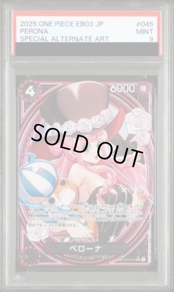 PSA9鑑定済】ペローナ SR-SPC [EB03-045](エクストラブースター