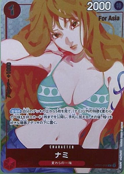 画像1: ナミ(Asia/illust:Ai Nina)《R》{OP01-016} (1)