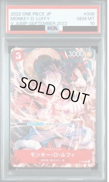 画像1: 【状態A-/PSA10鑑定済】モンキー・D・ルフィ《P》{P-006} (1)
