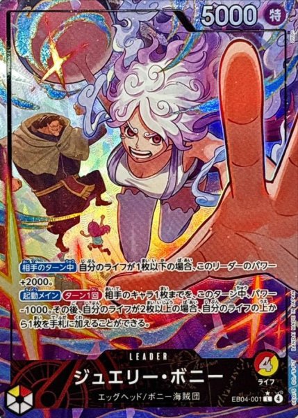 画像1: ジュエリー・ボニー(パラレル/illust:otton)《L/P》{EB04-001} (1)