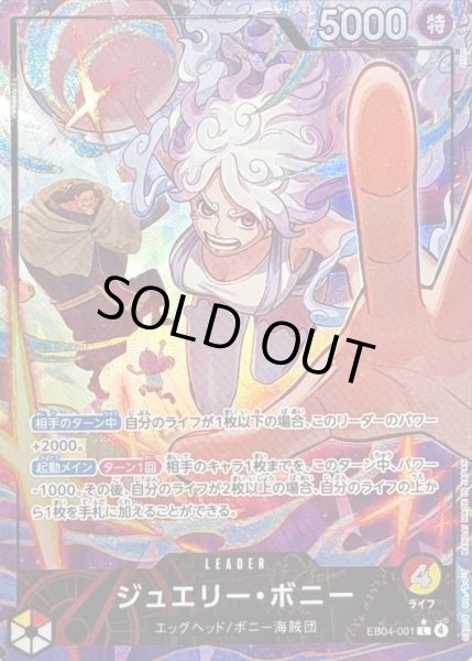 画像1: ジュエリー・ボニー(パラレル/illust:otton)《L/P》{EB04-001} (1)