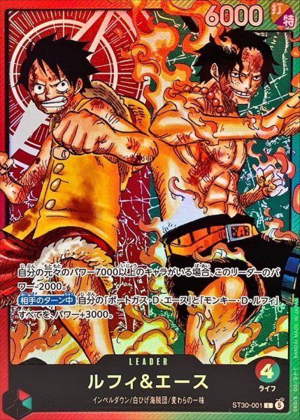 画像1: ルフィ＆エース《L》{ST30-001} (1)