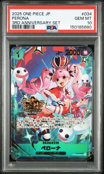 画像1: 【PSA10鑑定済】ペローナ　（３rd Aniv）《SR》{OP12-034} (1)