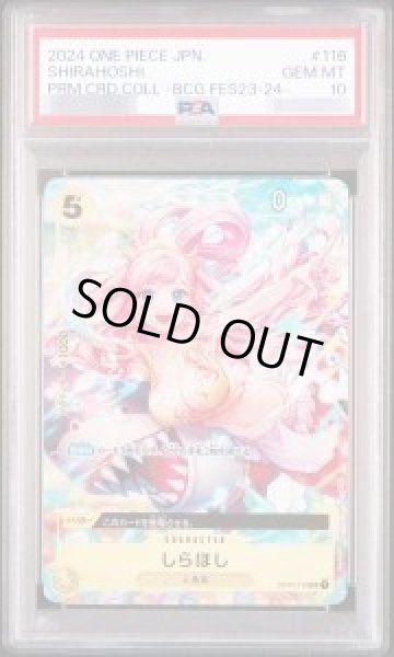 画像1: 【PSA10鑑定済】しらほし(プレミアムカードコレクション -BANDAI CARD GAMES Fest 23-24 Edition-)《-》{OP03-116} (1)