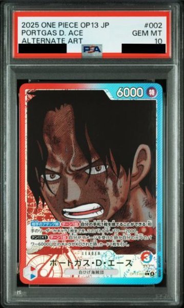 画像1: 【状態A-/PSA10鑑定済】ポートガス・Ｄ・エース(パラレル/漫画絵)《L》{OP13-002} (1)