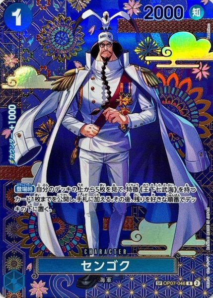 画像1: 【状態A-】センゴク　(和柄)《R》{OP07-046} (1)