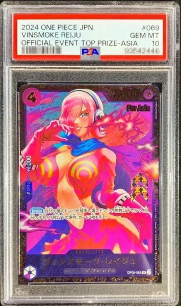 画像1: 【状態A-/PSA10鑑定済】ヴィンスモーク・レイジュ(illust:tokisimashikuka) For Asia《SR》{OP06-069} (1)