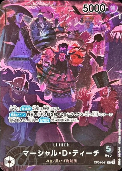 画像1: 【PSA10鑑定済】マーシャル・Ｄ・ティーチ《-》{OP09-081} (1)