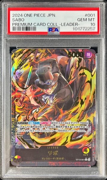 画像1: 【状態A-/PSA10鑑定済】サボ(金文字)《-》{ST13-001} (1)