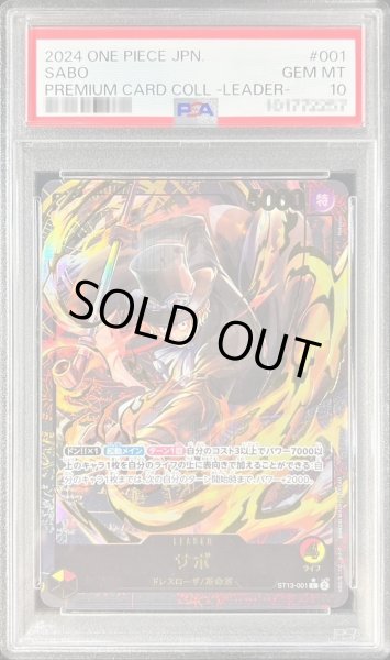 画像1: 【状態A-/PSA10鑑定済】サボ(金文字)《-》{ST13-001} (1)