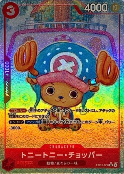 画像1: 【状態A-/PSA10鑑定済】トニートニー・チョッパー(パラレル/illust:SOWSOW)《-》{EB01-006} (1)