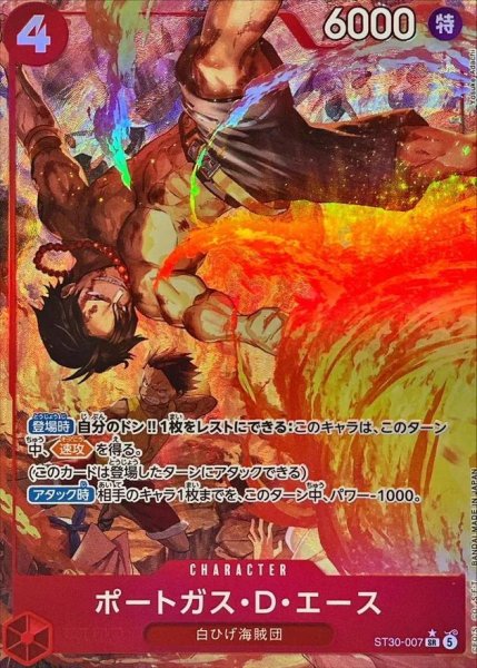 画像1: ポートガス・Ｄ・エース(パラレル/フルアート)《-》{ST30-007} (1)