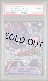PSA10鑑定済】シャーロット・カタクリ SR プロモーションカード3rd