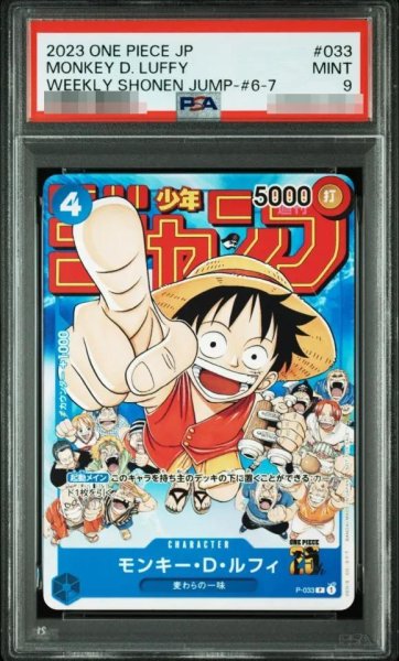 画像1: 【PSA9鑑定済】モンキー・D・ルフィ《-》{P-033} (1)
