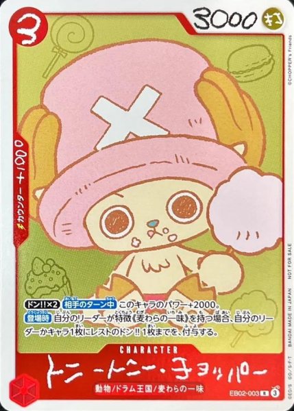 画像1: トニートニー・チョッパー(illust:CHOPPER's Friends)《R》{EB02-003} (1)