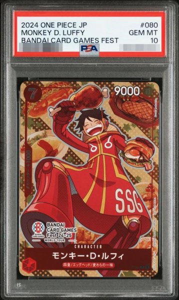 画像1: 【状態A-/PSA10鑑定済】モンキー・D・ルフィ《-》{P-080} (1)