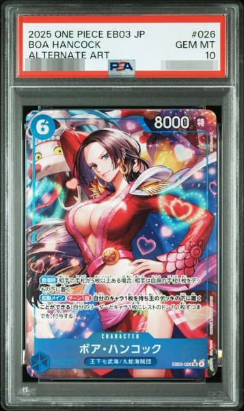 画像1: 【状態A-/PSA10鑑定済】ボア・ハンコック(パラレル/illust:Hashimoto Q)《SR》{EB03-026} (1)