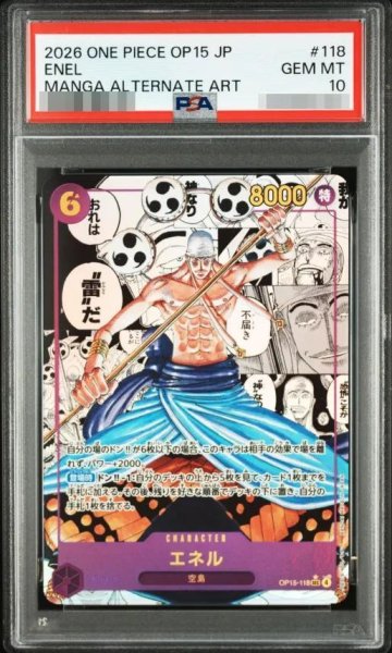 画像1: 【PSA10鑑定済】エネル(パラレル/漫画背景/漫画絵)《-》{OP15-118} (1)