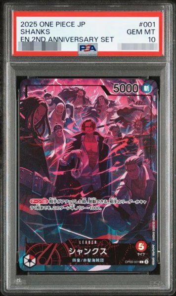 画像1: 【PSA10鑑定済】シャンクス(illust:otton)《-》{OP09-001} (1)