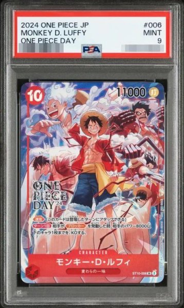 画像1: 【状態A-/PSA9鑑定済】モンキー・D・ルフィ(illust:otton)《SR》{ST10-006} (1)