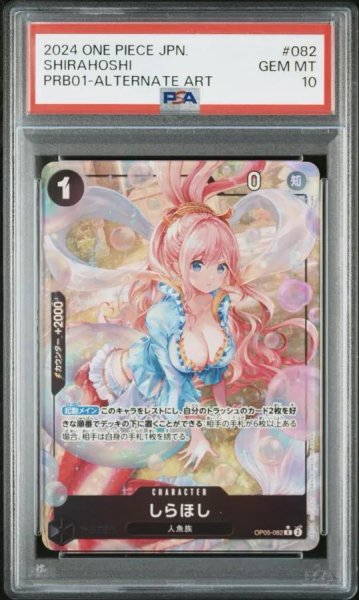 画像1: 【PSA10鑑定済】しらほし《R★》{OP05-082} (1)