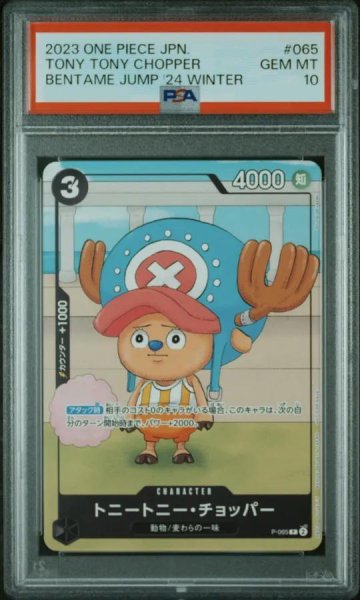 画像1: 【状態A-/PSA10鑑定済】トニートニー・チョッパー《P》{P-065} (1)