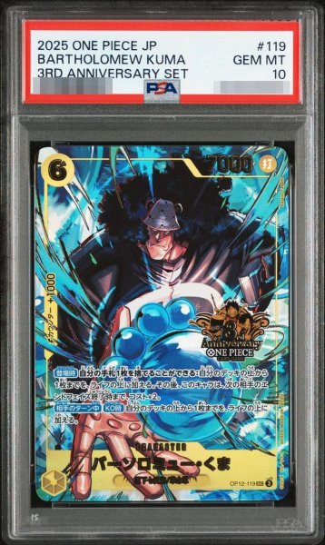 画像1: 【PSA10鑑定済】バーソロミュー・くま《-》{OP12-119} (1)
