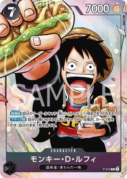 画像1: モンキー・D・ルフィ(illust:Sohei Koji) P-075《-》{P-075} (1)