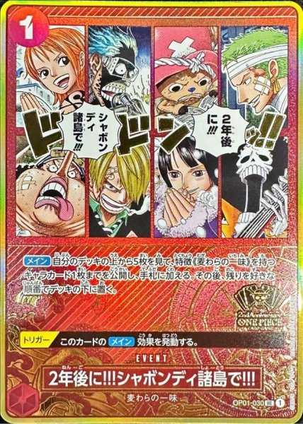 画像1: 2年後に!!!シャボンディ諸島で!!!(コンパス背景)《-》{OP01-030} (1)