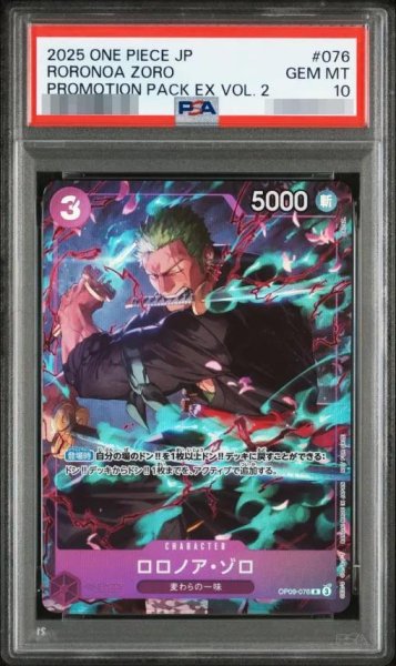 画像1: 【PSA10鑑定済】ロロノア・ゾロ《R》{OP09-076} (1)