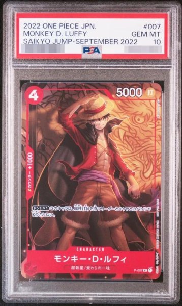 画像1: 【PSA10鑑定済】モンキー・D・ルフィ《-》{P-007} (1)