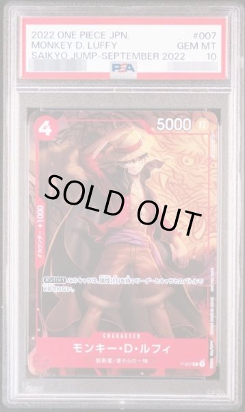 画像1: 【PSA10鑑定済】モンキー・D・ルフィ《-》{P-007} (1)