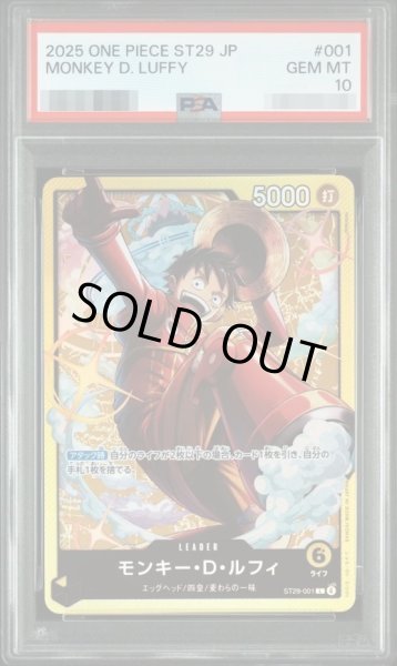 画像1: 【PSA10鑑定済】モンキー・D・ルフィ《-》{ST29-001} (1)