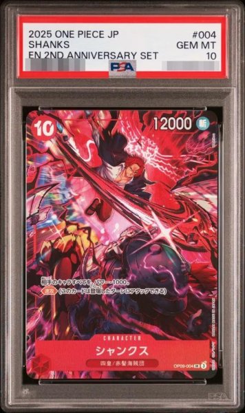 画像1: 【PSA10鑑定済】シャンクス(illust:Bashikou)【SR】{OP09-004}《-》{OP09-004} (1)