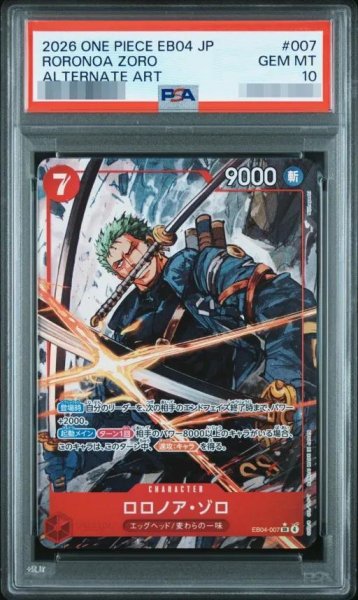 画像1: 【状態A-/PSA10鑑定済】ロロノア・ゾロ SR-P [EB04-007](エクストラブースター「エッグヘッドクライシス」)《-》{EB04-007} (1)