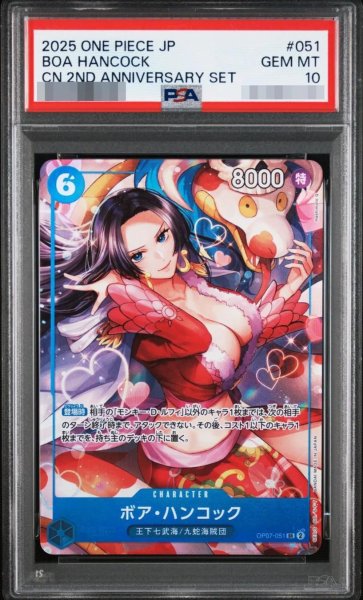 画像1: 【PSA10鑑定済】ボア・ハンコック(illust:Hashimoto Q)《SR》{OP07-051} (1)